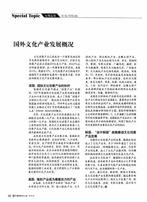 国外文化产业发展概况