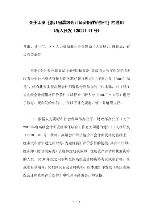 高级会计师资格评价条