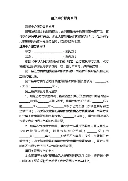 融资中介服务合同6篇