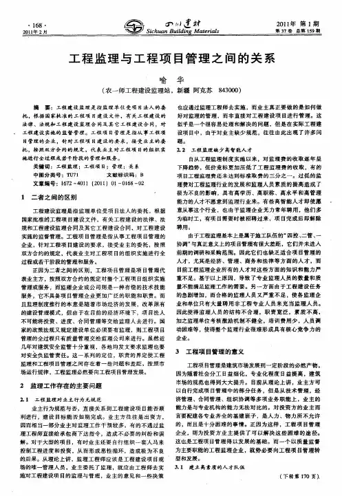 工程监理与工程项目管理之间的关系