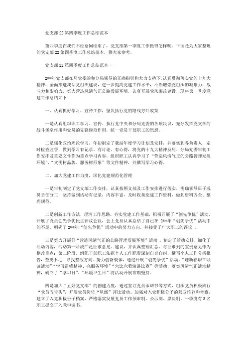 2021年党支部第四季度工作总结范本