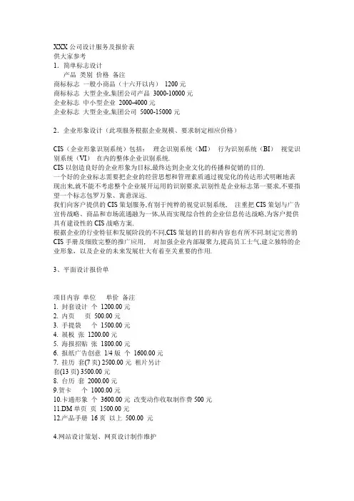 XXX公司设计服务及报价表
