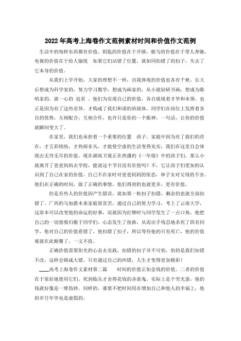 2022年高考上海卷作文范例素材时间和价值作文范例