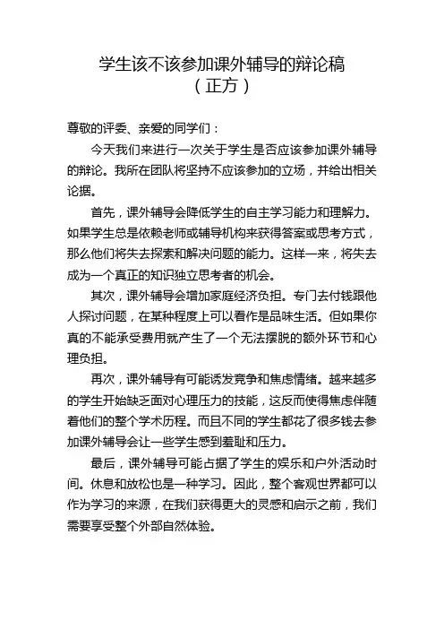 学生该不该参加课外辅导的辩论稿(正方)