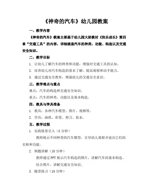 《神奇的汽车》幼儿园教案
