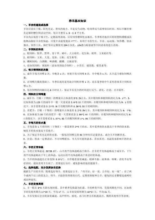 养羊基本知识
