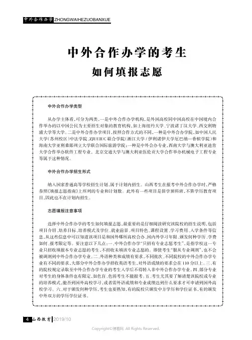 中外合作办学的考生如何填报志愿