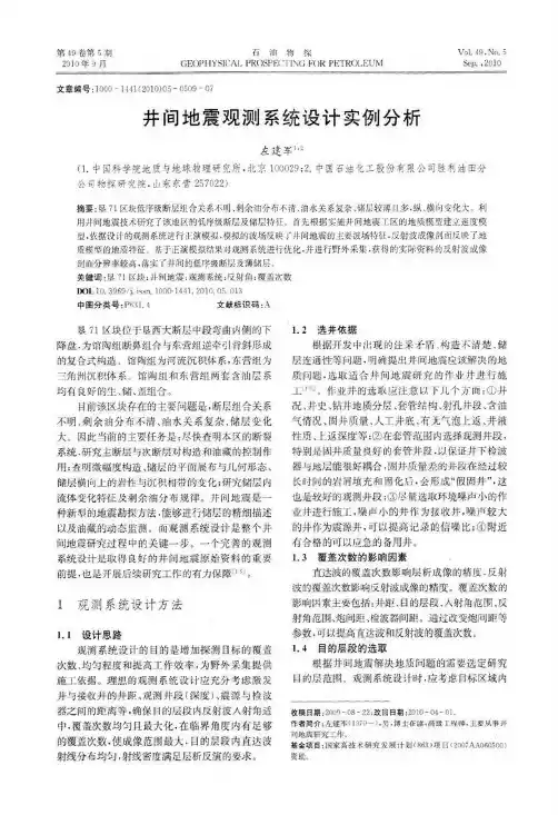 井间地震观测系统设计实例分析