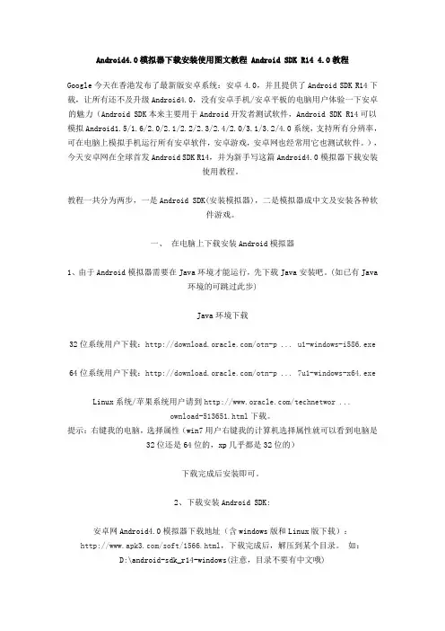 Android4.0模拟器下载安装使用图文教程 Android SDK R14 4.0教程