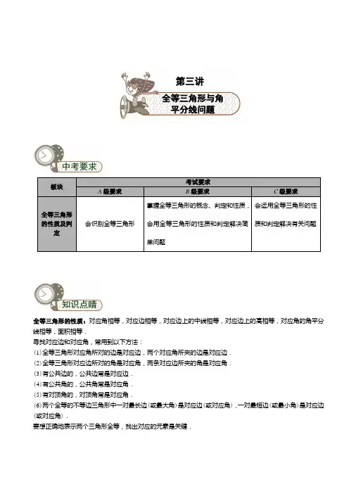 全等三角形与角平分线问题