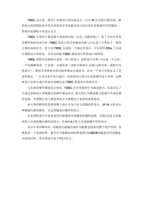 VHDL键盘驱动分析