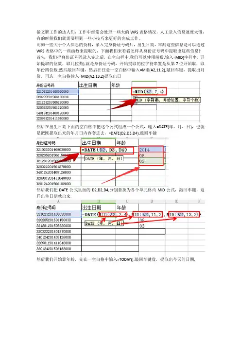 如何从身份证号码中提取出年龄数