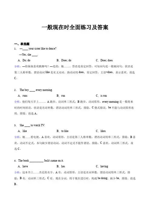 小学英语一般现在时同步练习及答案