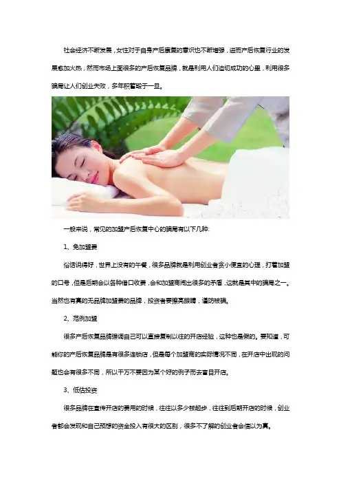 加盟产后修复骗局