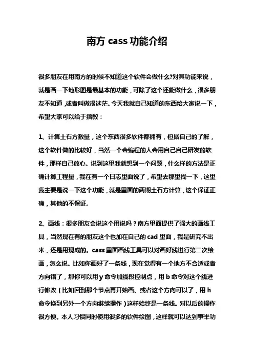 南方cass功能介绍