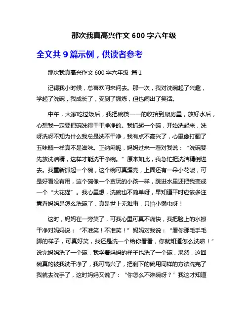 那次我真高兴作文600字六年级