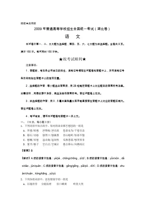 2009年普通高等学校招生全国统一考试湖北卷解析版