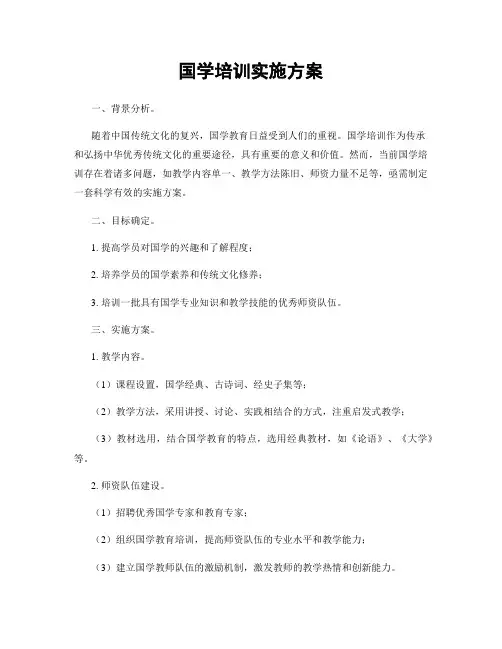 国学培训实施方案