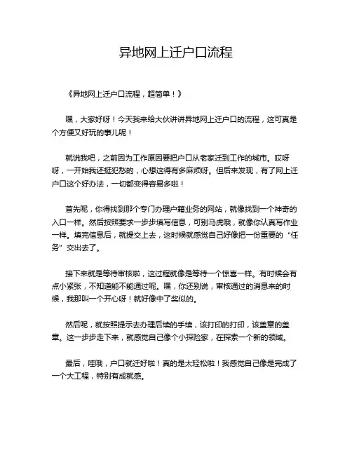 异地网上迁户口流程