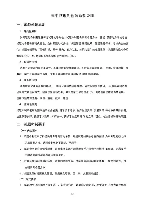 高中物理创新题命制说明