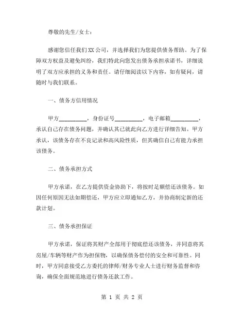 债务承担承诺书范文