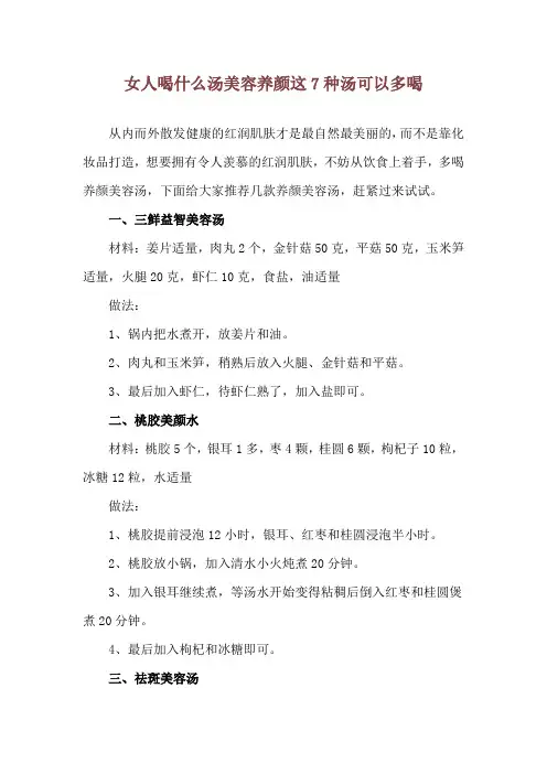 女人喝什么汤美容养颜 这7种汤可以多喝