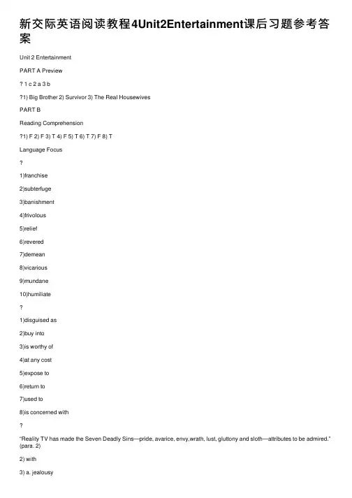 新交际英语阅读教程4Unit2Entertainment课后习题参考答案
