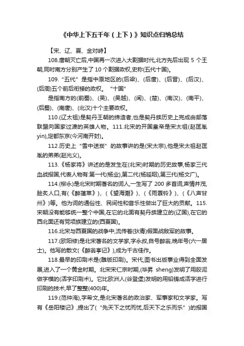 《中华上下五千年（上下）》知识点归纳总结