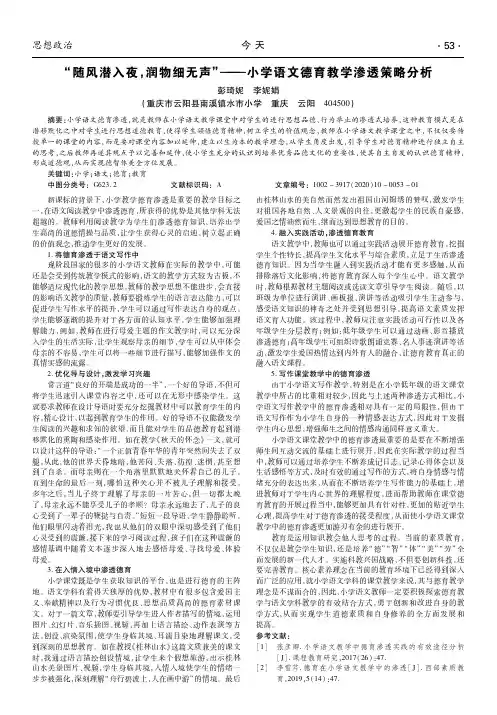 “随风潜入夜,润物细无声”——小学语文德育教学渗透策略分析