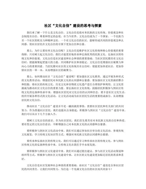 社区“文化自信”建设的思考与探索