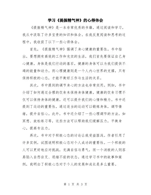 学习《提振精气神》的心得体会