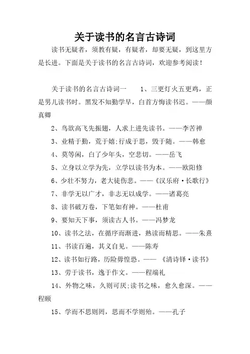 关于读书的名言古诗词