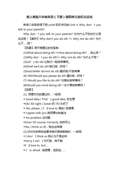 新人教版八年级英语（下册）第四单元知识点总结