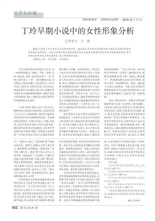 丁玲早期小说中的女性形象分析