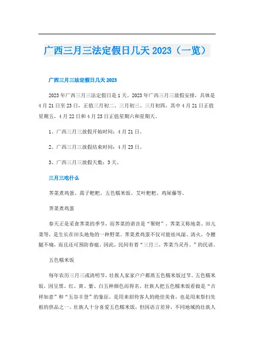 广西三月三法定假日几天2023(一览)