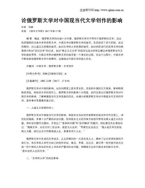 论俄罗斯文学对中国现当代文学创作的影响