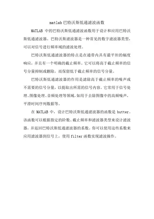 matlab巴特沃斯低通滤波函数