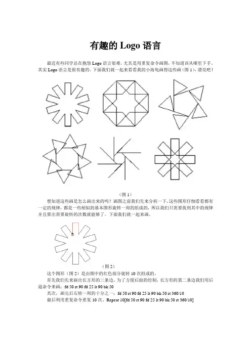 有趣的Logo语言--小海龟画图