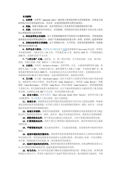 (完整word版)世界地理复习题之名词解释