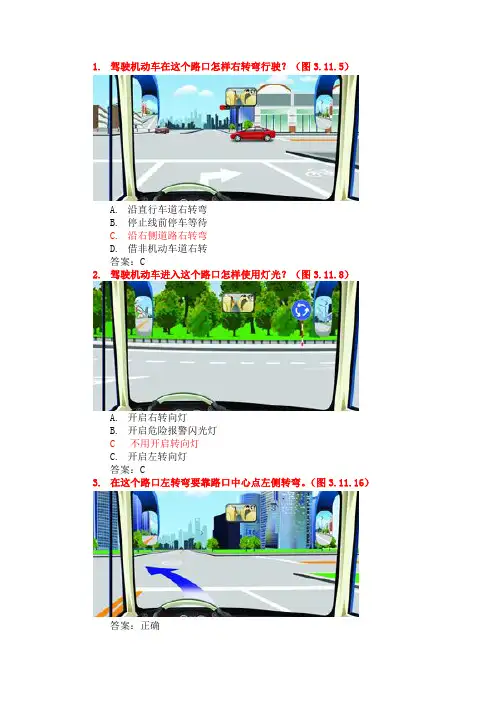 2013最新科目四安全驾驶易错点范文