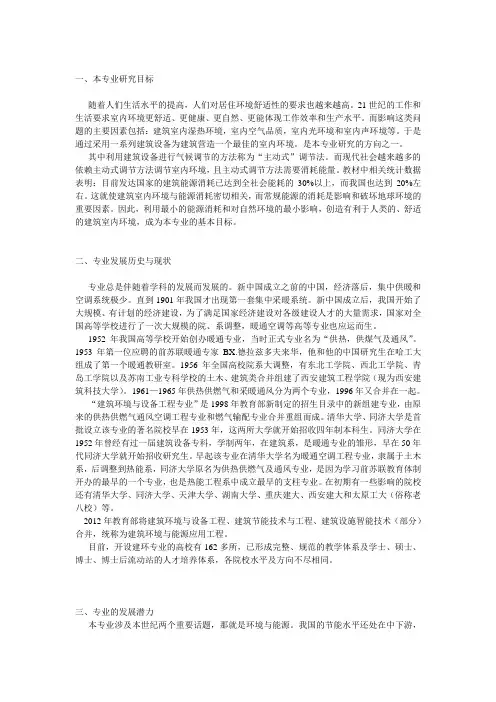 建筑环境与能源应用专业导论论文