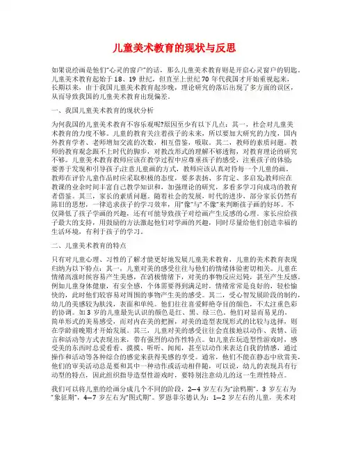儿童美术教育的现状与反思