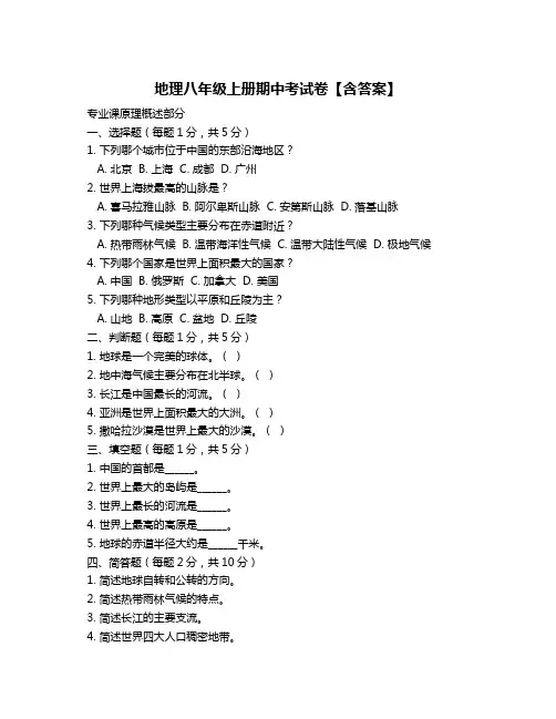 地理八年级上册期中考试卷【含答案】