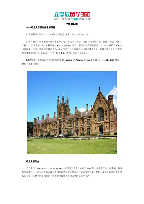 2019悉尼大学研究生申请条件