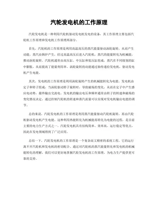 汽轮发电机的工作原理