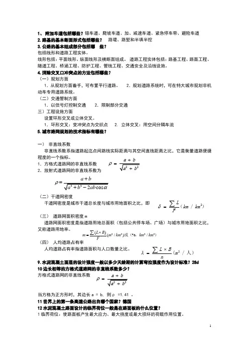 山东交通学院 道路工程