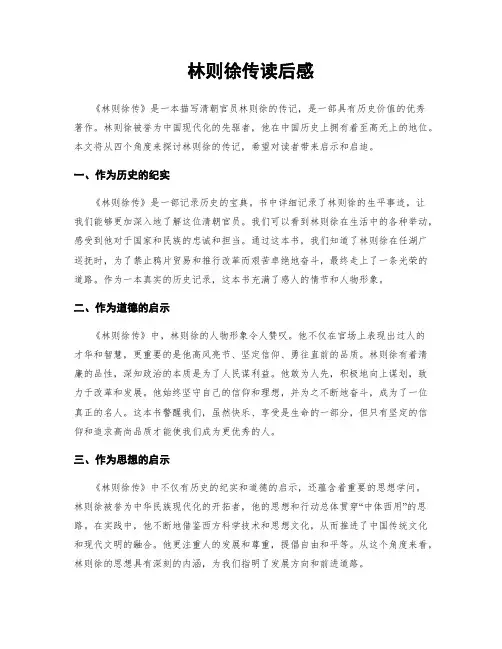 林则徐传读后感