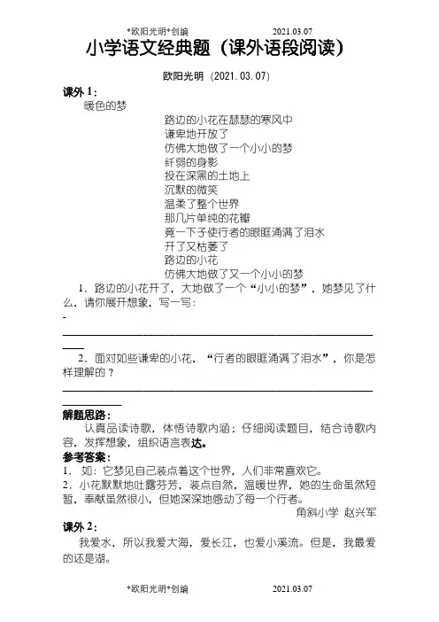 2021年小学语文经典阅读题及答案(25篇)