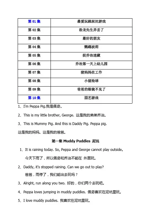 小猪佩奇第一季(1-10)集中英互译台词