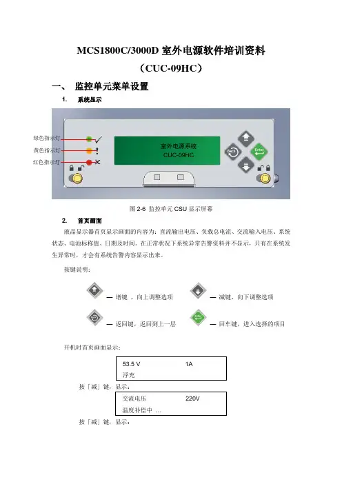 开关电源MCS3000D软件培训资料